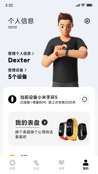 小米穿戴app官方版截图4