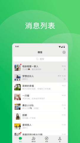微信HD版截图2
