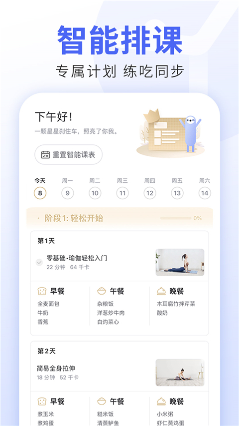 每日瑜伽免费课程app截图1