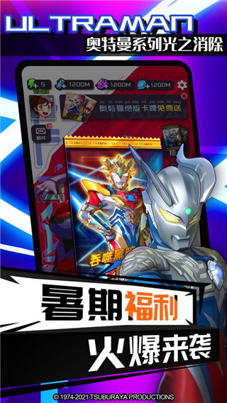 奥特曼系列光之消除2025最新版截图2