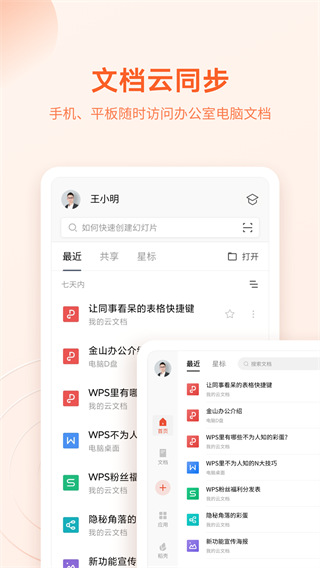 wps office手机版官方最新版本截图1