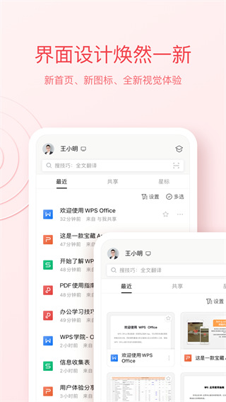 wps office手机版官方最新版本截图3