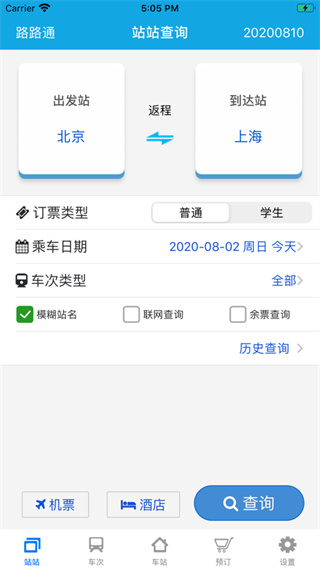 路路通APP2025最新版截图1