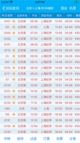 路路通APP2025最新版截图2