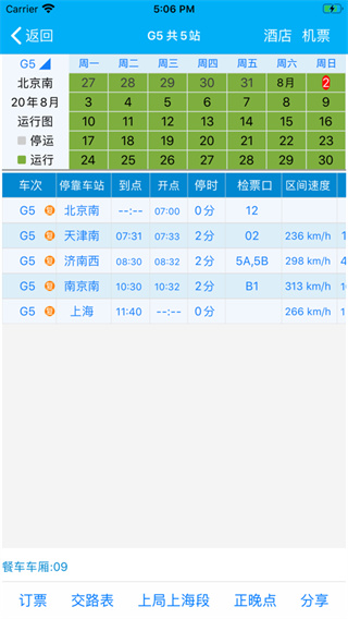 路路通APP2025最新版截图3