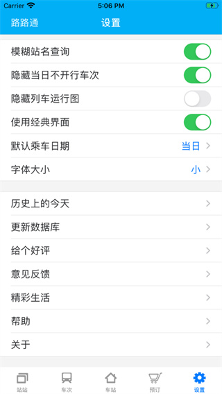路路通APP2025最新版截图5