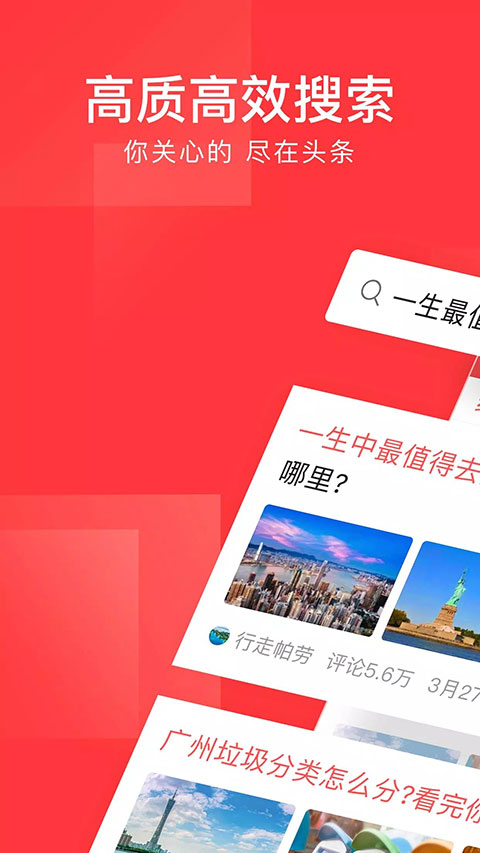 今日头条google play版最新版截图1
