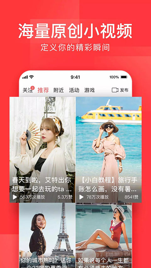今日头条google play版最新版截图3