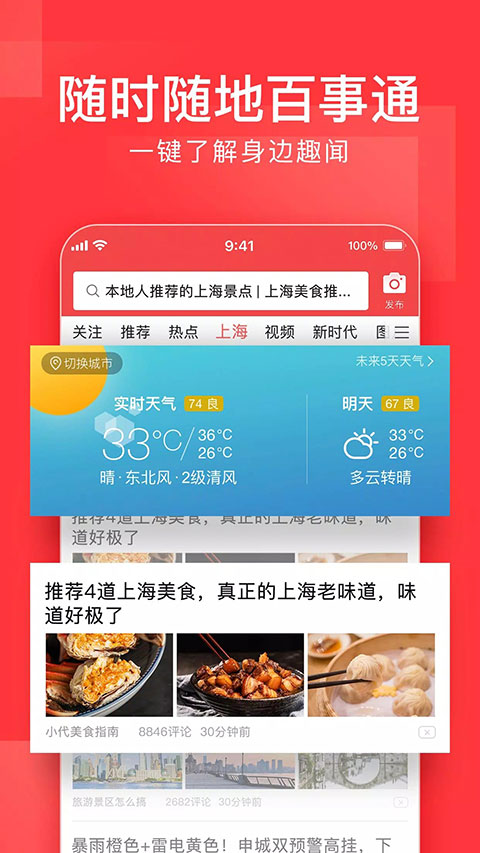 今日头条google play版最新版截图5