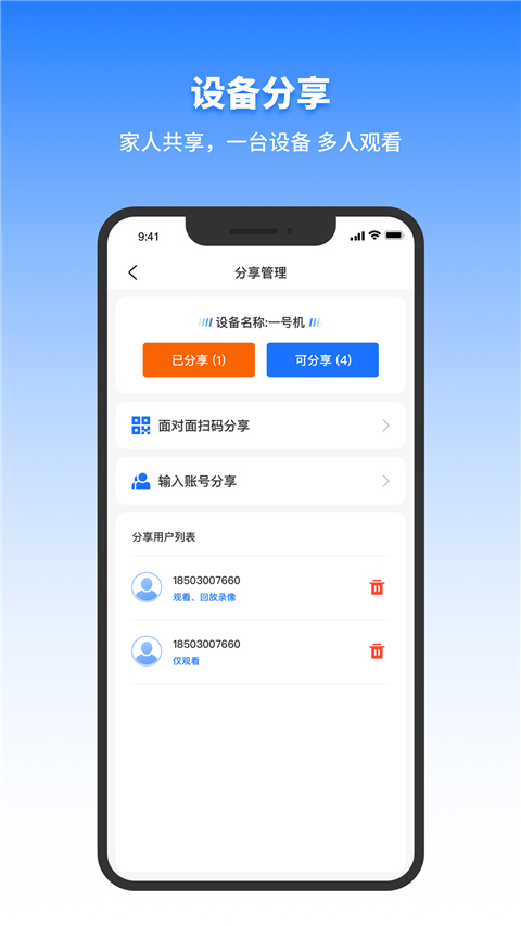 千鸟物联app最新版截图1