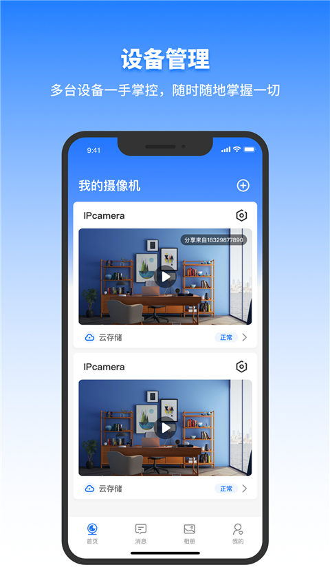 千鸟物联app最新版截图2