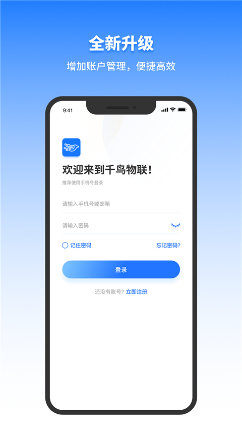 千鸟物联app最新版截图3
