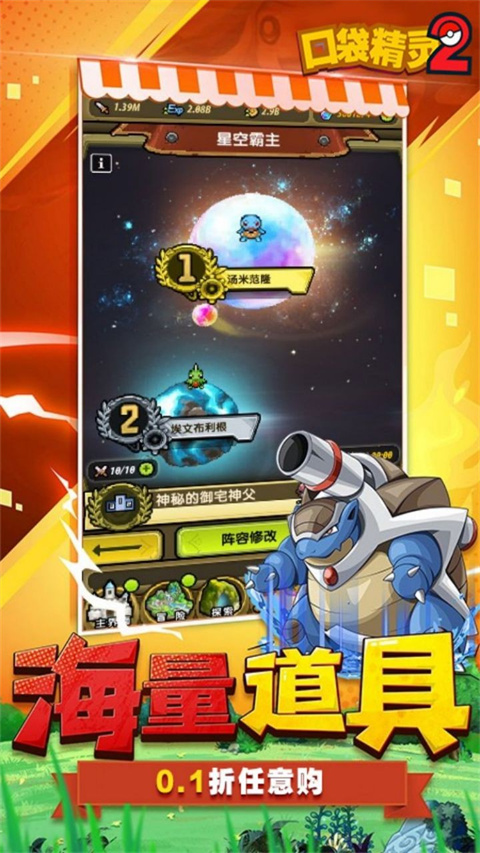 口袋精灵2时空手机版截图3