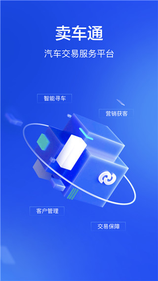 懂车帝卖车通app截图1