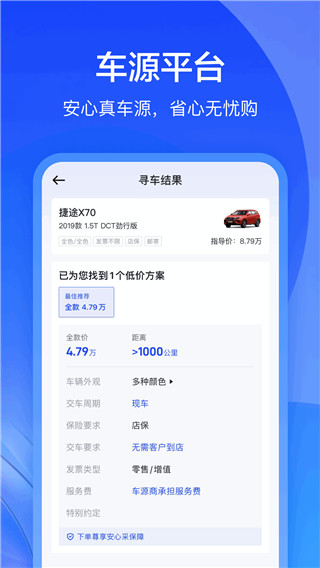 懂车帝卖车通app截图2