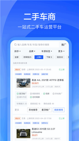 懂车帝卖车通app截图4