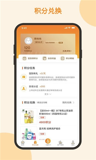 悦秀会app最新版截图2