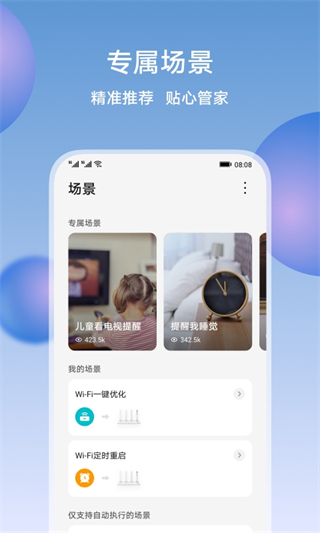 荣耀智慧空间app(honor ai space)截图2