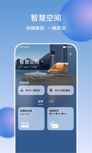 荣耀智慧空间app(honor ai space)截图3