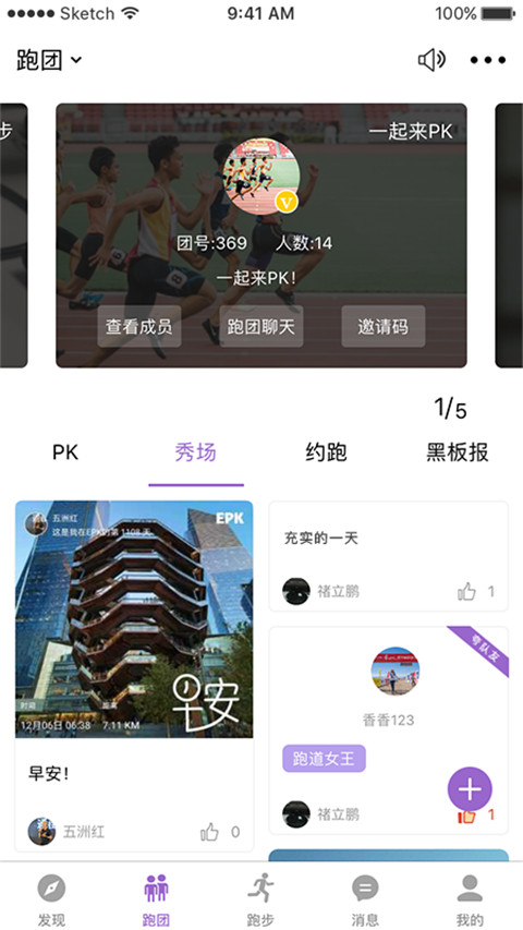 EPK app跑步软件官方版截图1
