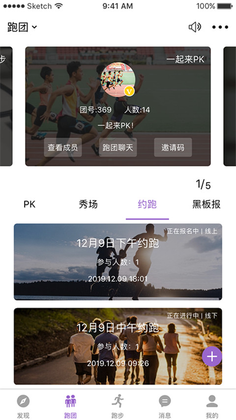 EPK app跑步软件官方版截图2
