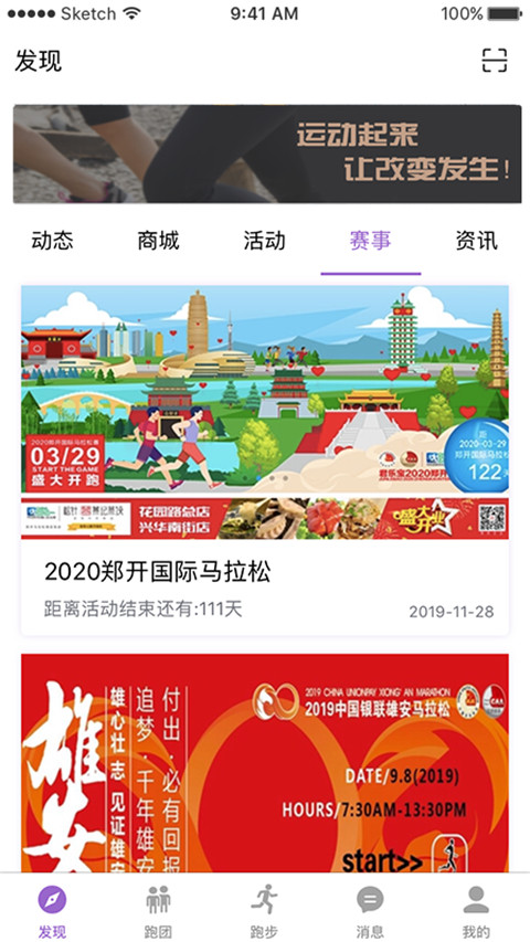 EPK app跑步软件官方版截图3
