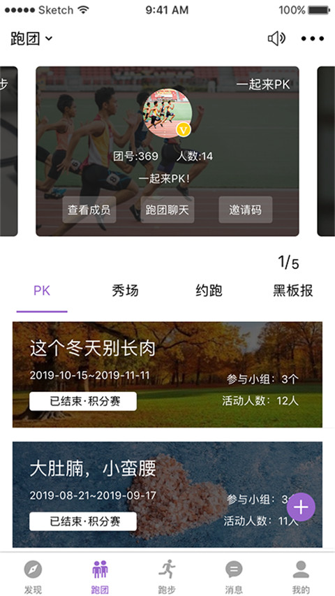 EPK app跑步软件官方版截图4
