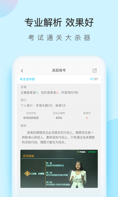成考万题库官方手机版截图1