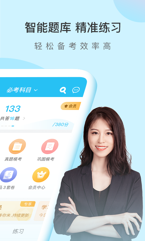 成考万题库官方手机版截图4