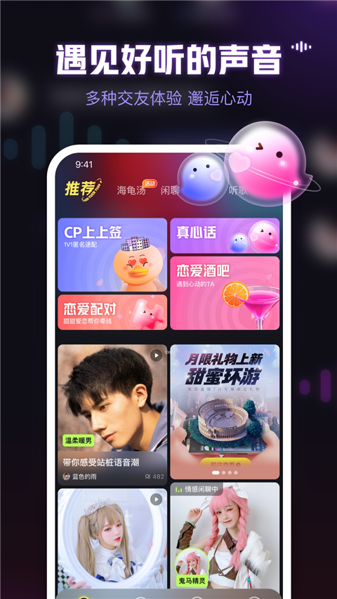 鱼耳语音海龟汤截图2