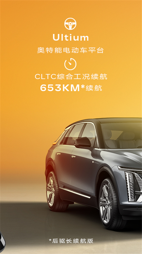 凯迪拉克IQapp最新版截图1