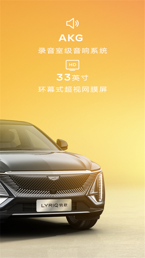 凯迪拉克IQapp最新版截图2