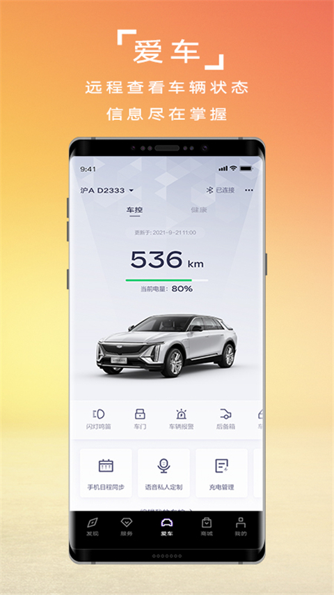 凯迪拉克IQapp最新版截图3
