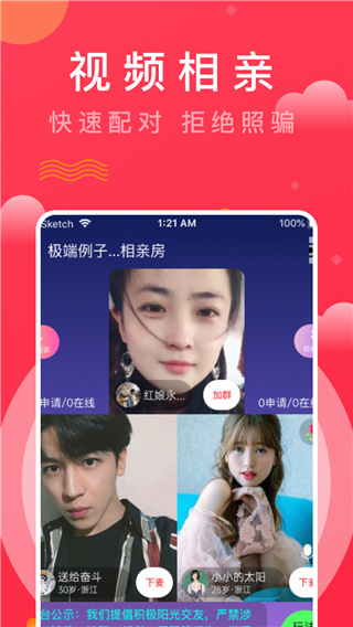 趣牵手相亲平台最新版截图1