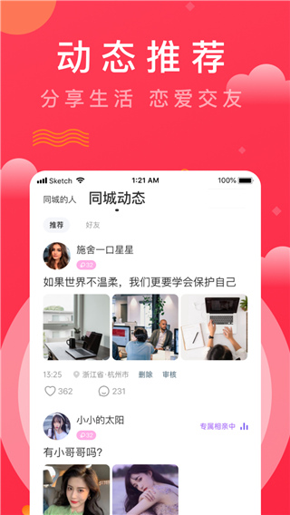 趣牵手相亲平台最新版截图3