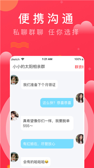 趣牵手相亲平台最新版截图4