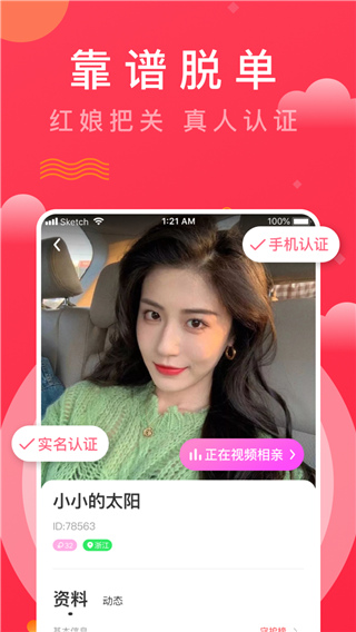 趣牵手相亲平台最新版截图5