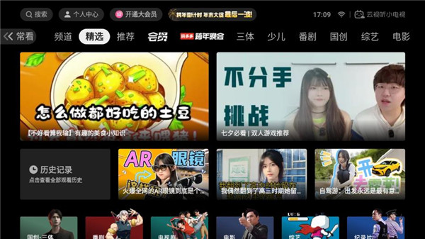 云视听小电视2025最新版截图1