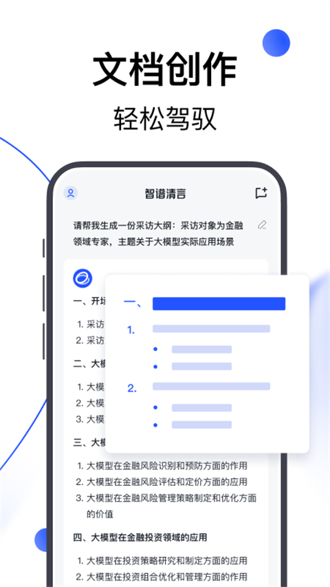 智谱清言ai助手截图2