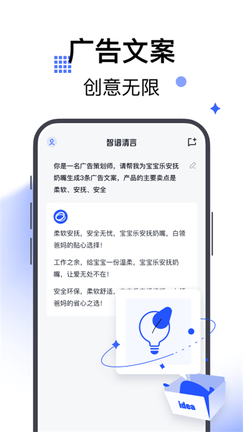 智谱清言ai助手截图3