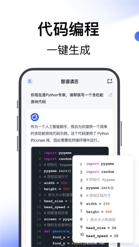 智谱清言ai助手截图4