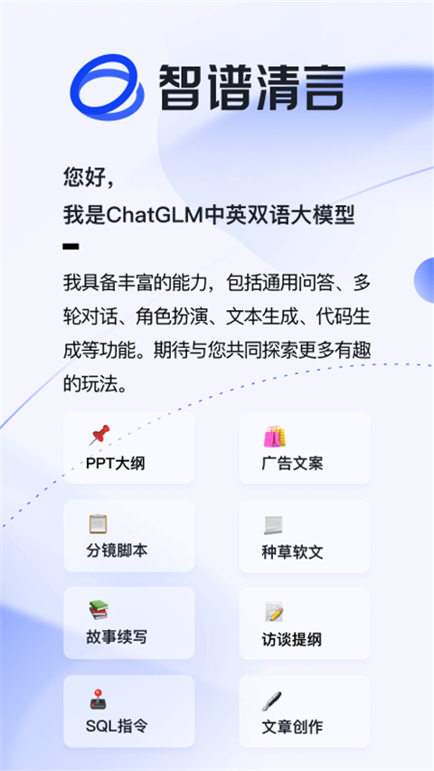 智谱清言ai助手截图5
