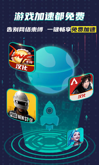Ourplay加速器官方正版截图1