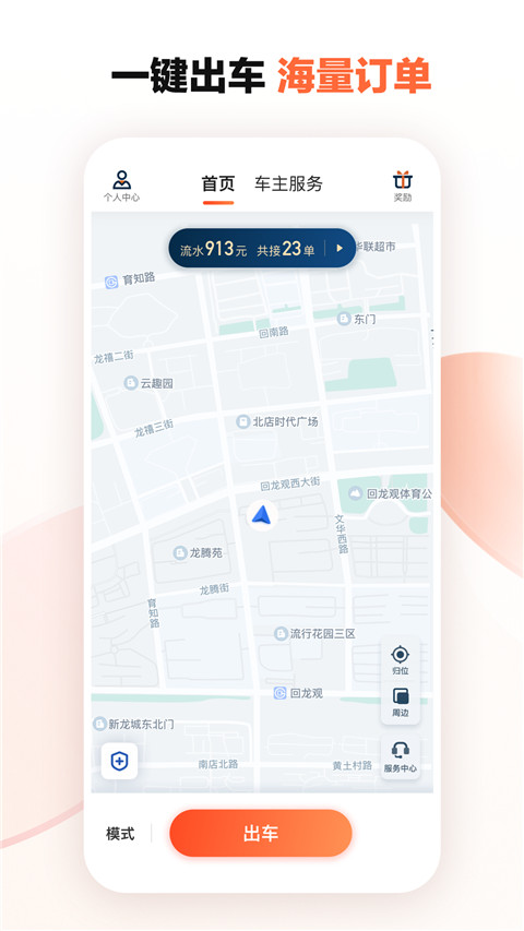 滴滴车主app截图1