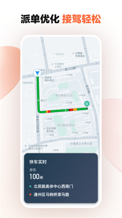 滴滴车主app截图2
