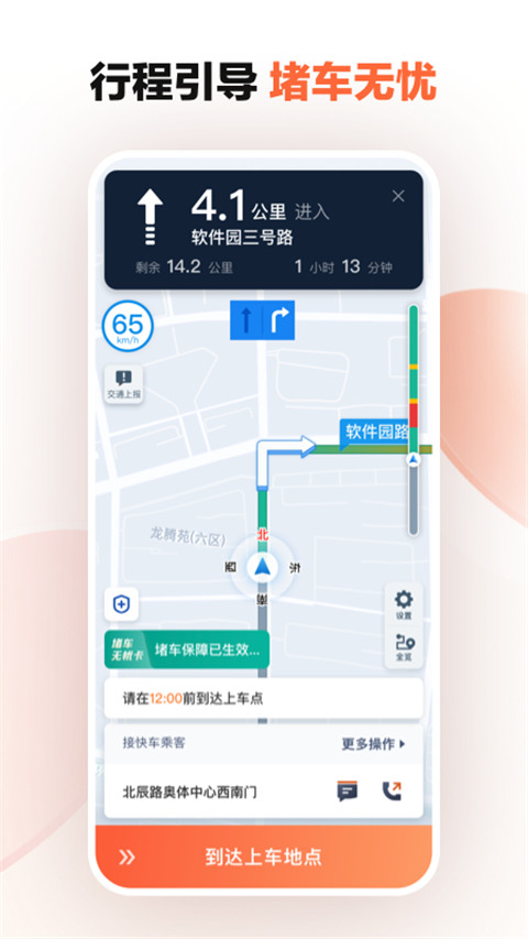 滴滴车主app截图3