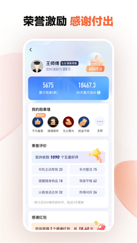 滴滴车主app截图4