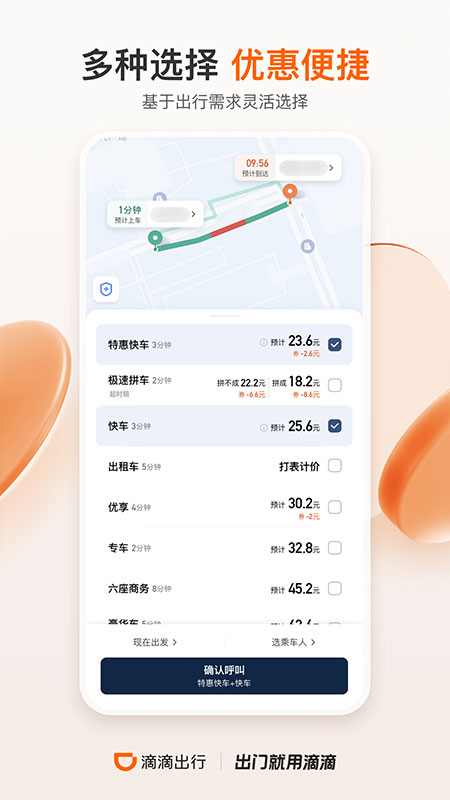 滴滴出行司机版app截图2