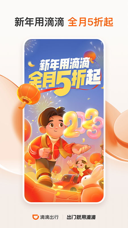 滴滴出行司机版app截图4