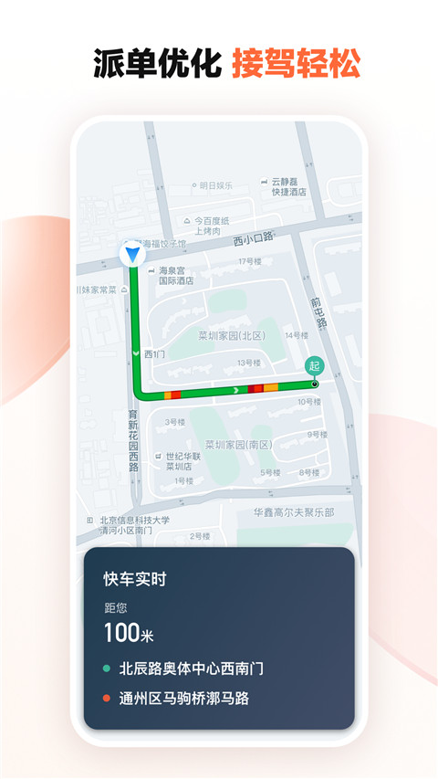 快的新出租app司机端(滴出租车司机端)截图3